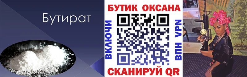 Бутират вода  как найти   Балахна 