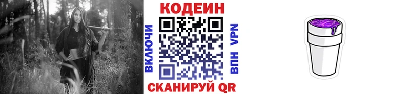 где купить наркотик Балахна Кодеиновый сироп Lean напиток Lean (лин)