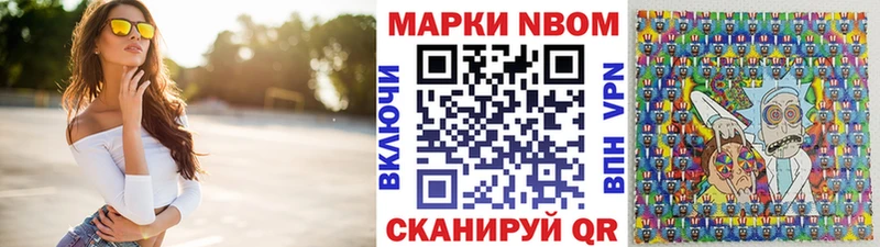 Марки NBOMe 1500мкг Балахна